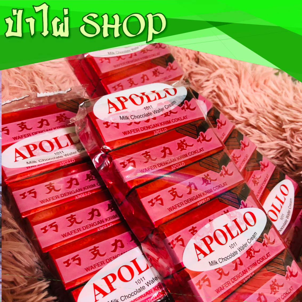 APOLLO เวเฟอร์เคลือบ ช็อกโกแลต