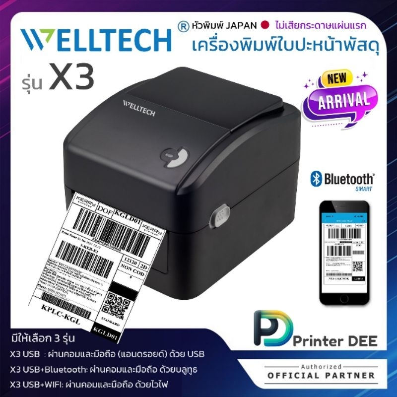 WELLTECH​ รุ่น​ X3 เครื่องพิมพ์ใบปะหน้าพัสดุ ฉลากสินค้า ฉลากยา บาร์โค้ด