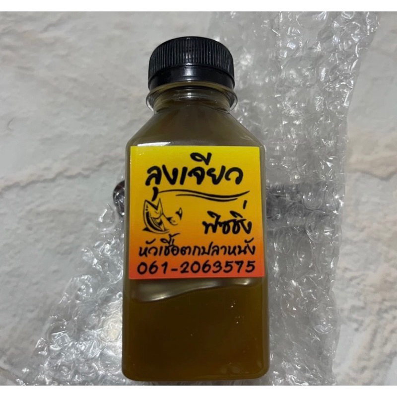 หัวเชื้อลุงเจียว สุดยอดหัวเชื้อตกปลาสวาย ปลาบึก และปลาเกล็ด ตกปลาได้ทุกหมายปลาคลองปลาบ่อ ปลาแม่น้ำ มีตัวเป็นโดน!