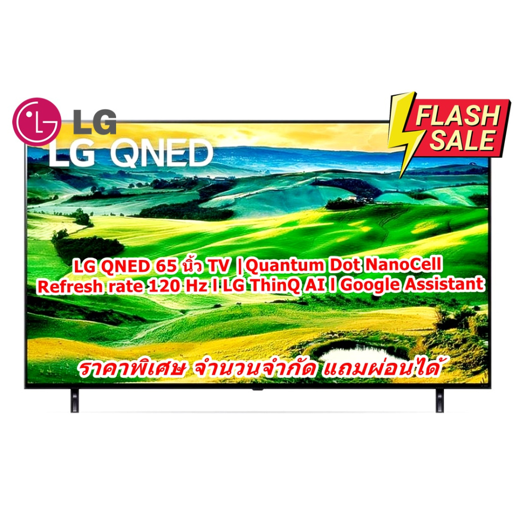 [ผ่อน0%] LG QNED 65" 4K Smart TV 65QNED80SQA |Quantum Dot NanoCell 120 Hz l LG ThinQ AI