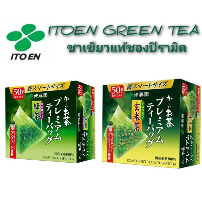(ไลฟ์ ลด50%) ? Itoen Premium Green Tea ชาเขียว อิโตเอ็น