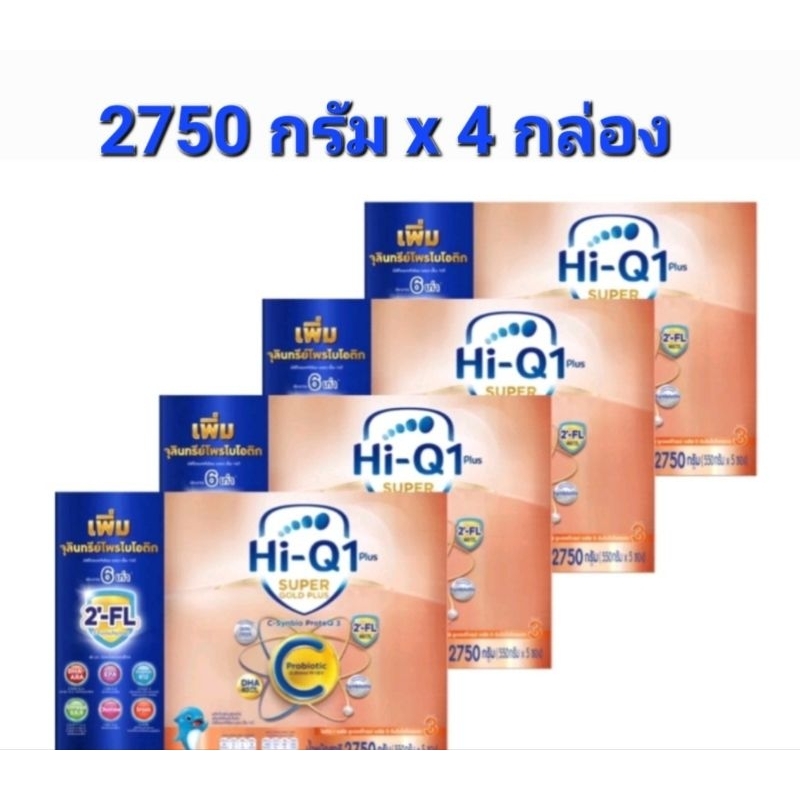 ขายกลัง นมผง ไฮคิว สูตร3 ซูเปอร์โกลด์ พลัส ซี 2750 กรัม x 4 กล่อง นมผงเด็ก 1 ปีขึ้นไปแ