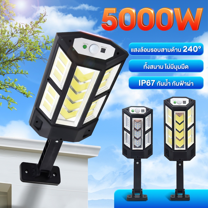 ไฟโซล่าเซลล์ ไฟถนน ไฟถนนรีโมทคอนโทรล 5000W Solar lights ไฟสปอตไลท์ กันน้ำ ระบบเซนเซอร์ ส่งสว่างได้48ชั่วโมง