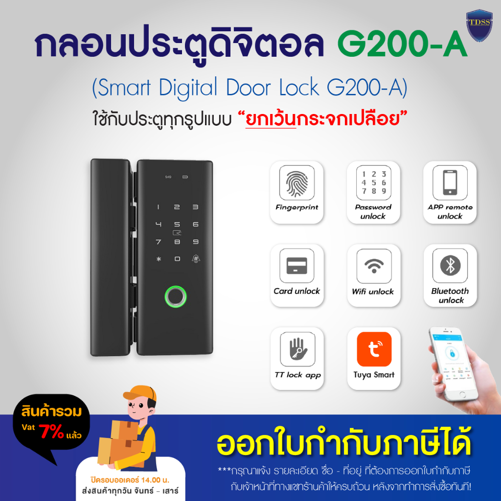 Smart Digital Door Lock กลอนประตูดิจิตอล G200-A | G200-M สอบถามก่อนสั่งซื้อ