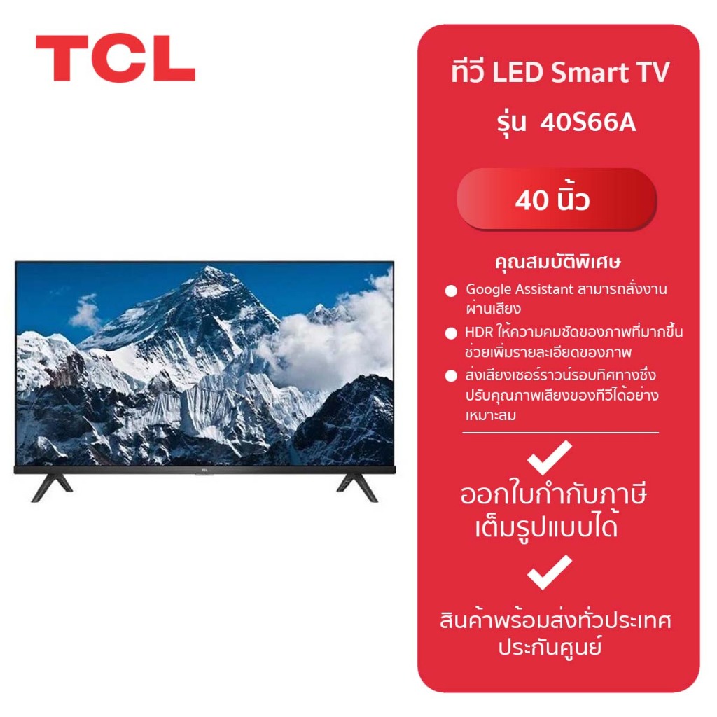 (TCL) ทีวี LED SMART TV 40" 40S66A  -รับประกันจากศูนย์