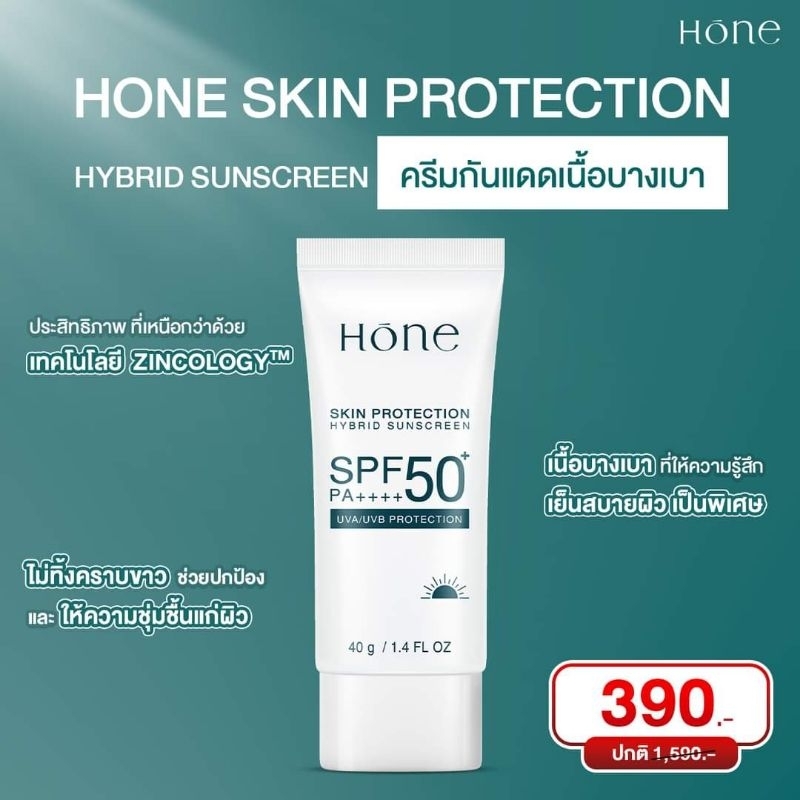 ครีมกันแดด Hone sunscreen กันแดดโฮน กันแดดหนุ่มกรรชัย