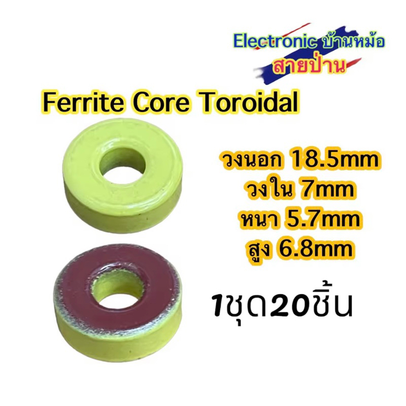 Ferrite Core Toroidal 1ชุด=20อัน(รหัสสินค้าTF4422)