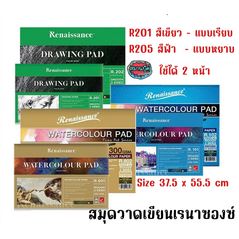 สมุดวาดเขียน​ เรนาซองซ์​ รุ่น​ R205 / R201 มี 2 ขนาด