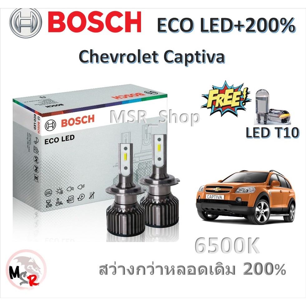 Bosch หลอดไฟหน้า รถยนต์ ECO LED+200% 6500K Chevrolet Captiva แคปติว่า แท้ 100% รับประกัน 1 ปี ส่งฟรี