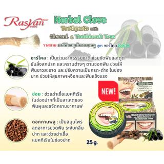 Rasyan ราสยาน ยาสีฟันสมุนไพรกานพลู สูตร ชาร์โคล & เปลือกข่อย 25 กรัม