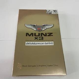 Munzx3 / Munz ผลิตภัณฑ์อาหารเสริม มันซ์ 1 กล่อง 10 แคปซูล