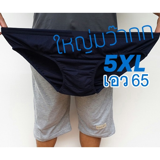 กางเกงในชายคนอ้วน เอว 65 ใส่ได้ ไซส์ใหญ่ 3-6XL ใหญ่มากกก ราคาถูกสุดๆ ผ้า TK ระบายอากาศได้ดี คนอ้วนใส่ได้สบายๆ