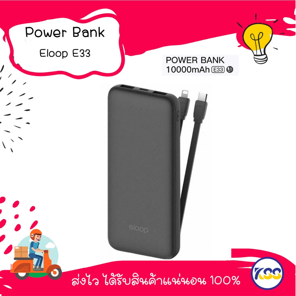 Eloop E33 Line แบตสำรอง 10000mAh Powerbank มีสายชาร์จในตัว Type C และ L-Cable ชาร์จ 2.4A 12W พาวเวอร