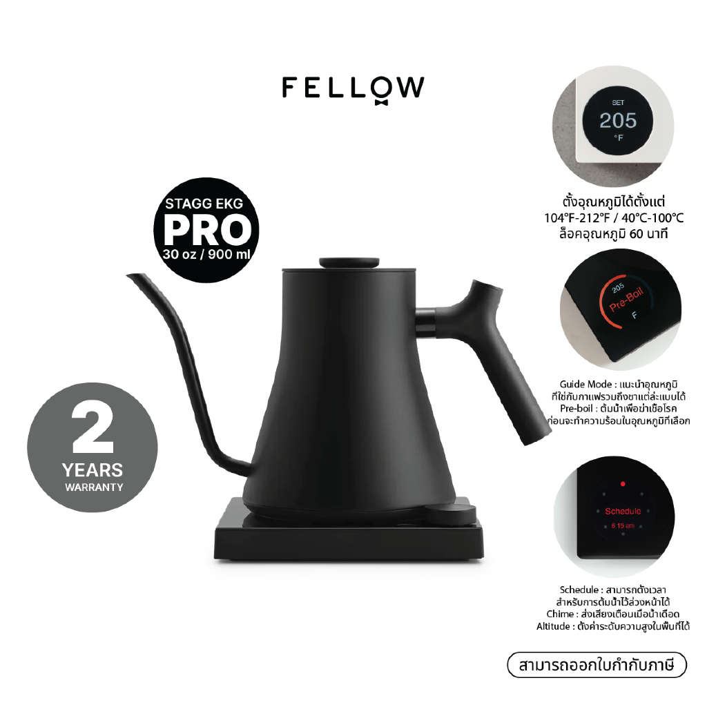Fellow Stagg EKG Pro Electric Kettle 220v กา กาแฟ สำหรับดริปกาแฟ
