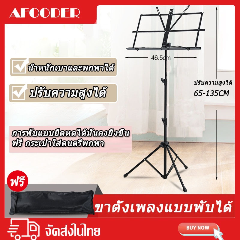【สินค้าพร้อมส่ง】Note Stand ที่วางโน๊ต  music stand พับได้ ขาตั้งเพลงแบบพับได้ Note Stand Gion - Note