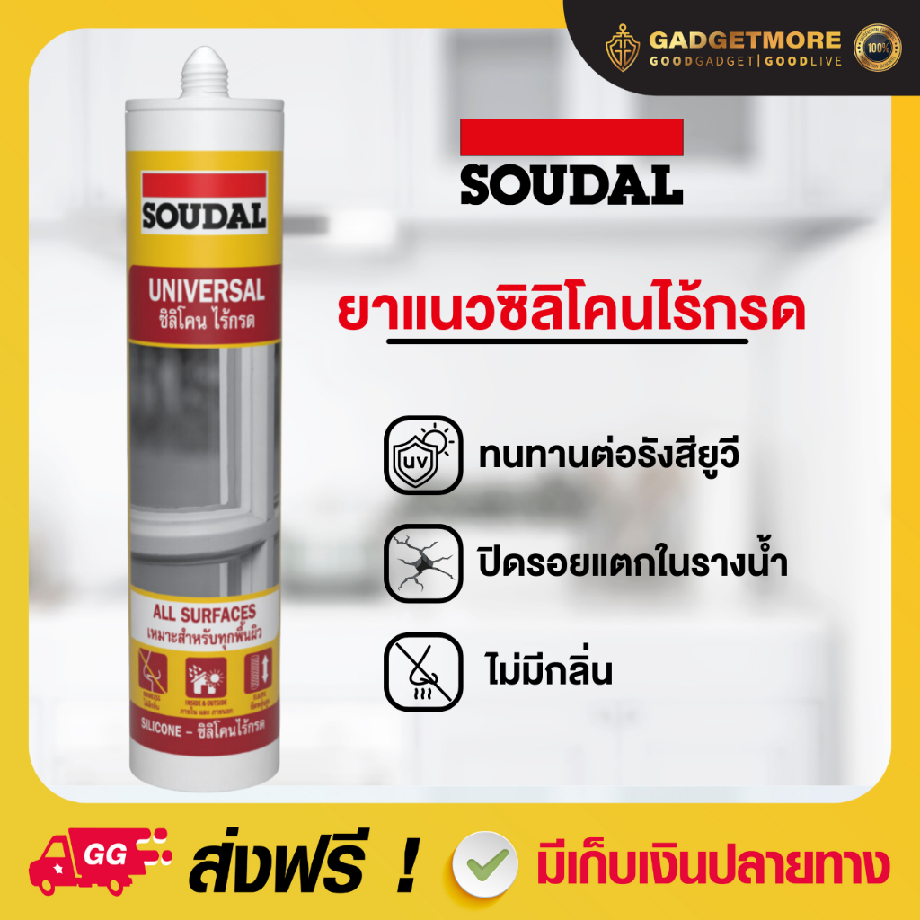 ยาแนวซิลิโคลน ชนิดมีไม่มีกรดกรด ยาแนว ภายใน/ภายนอก 270 มิลลิลิตร กันน้ำ กันซึม ซิลิโคนชนิดมีไม่มีกรด คุณภาพสูงจากแบรนด์ซูดัล