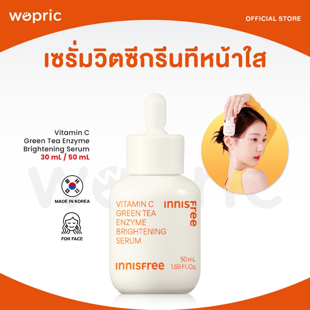 แท้💯พร้อมส่ง Innisfree Vitamin C Green Tea Enzyme Brightening Serum 30mL / 50mL กู้ผิวแตกแห้งให้กลับมาชุ่มชื้นและสดใส