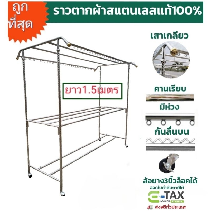 ราวตากผ้าสแตนเลส รุ่นทรงโค้งเสาเกลียว ยาว153xกว้าง100x180cm คานล่าง2เส้น ใส่ล้อล็อคได้ ถอดประกอบได้ พร้อมส่ง!!