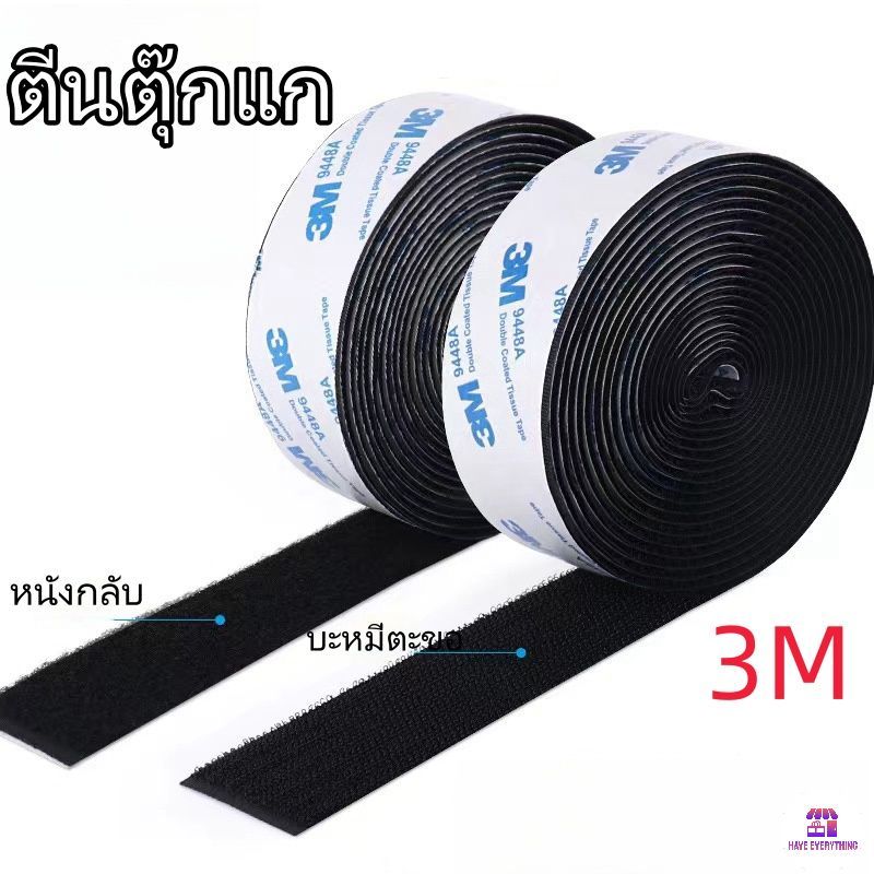 ตีนตุ๊กแก ตีนตุ๊กแกมีกาว ตีนตุ๊กแก ติด ผ้าม่าน ตีนตุ๊กแก 3m กันนํ้า/ทนความร้อน ตีนตุ๊กแก3mมีกาวทั้งสองแถบ
