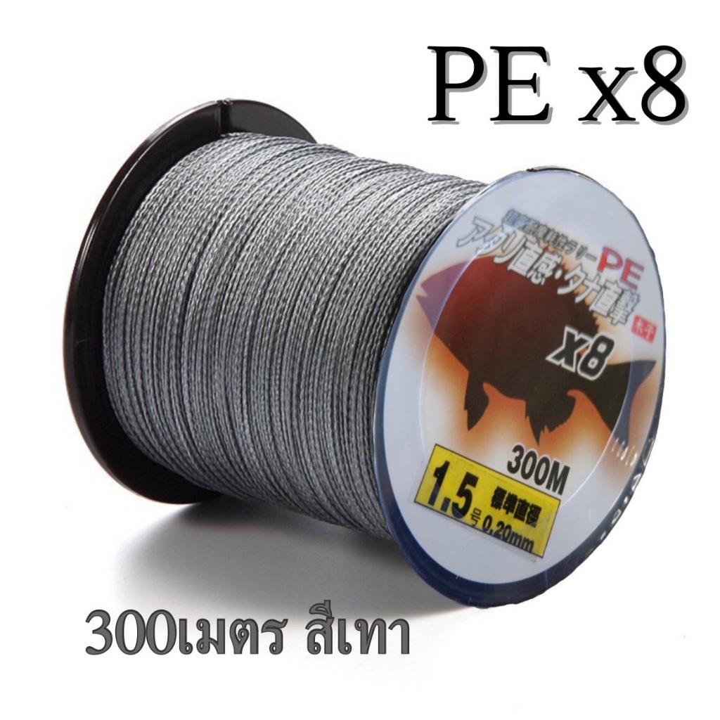 *พร้อมส่ง*สาย PE ตกปลา สายพีอี เอ็นตกปลา PE X8 ยาว 300เมตร