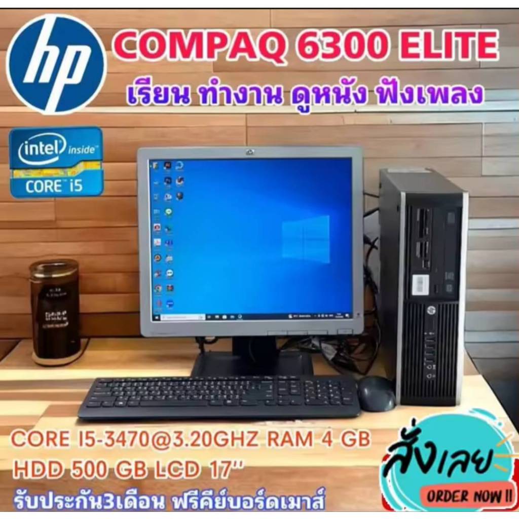 คอมพิวเตอร์ครบชุด จอ 17 นิ้วพร้อมเครื่อง HP Desktop PC Intel® Core™ i5-2400 3.1 GHz RAM 4 GB HDD 500GB DVD เม้ากับคีย์บอ