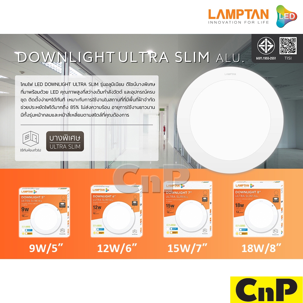 LAMPTAN โคมไฟดาวน์ไลท์ ฝังฝ้า Panel LED 9W 12W 15W 18W 5" 6" 7" 8" แลมป์ตั้น รุ่น ULTRA SLIM Alu.
