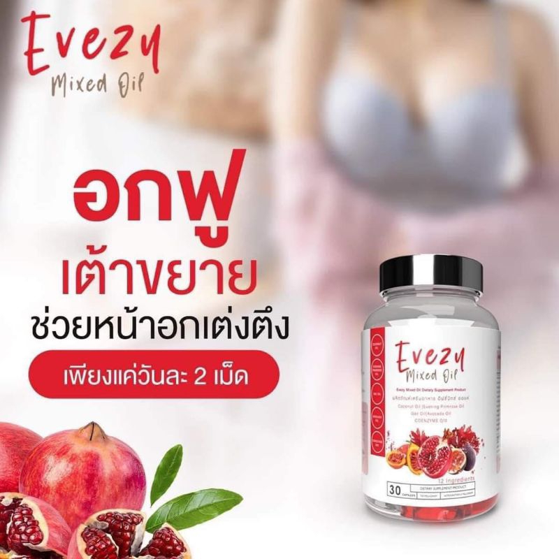 ผลิตภัณฑ์เสริมอาหาร อีฟซี่มิกซ์ ออยล์ Evezy Mixed Oil ( 30 เม็ด ซอฟเจล )