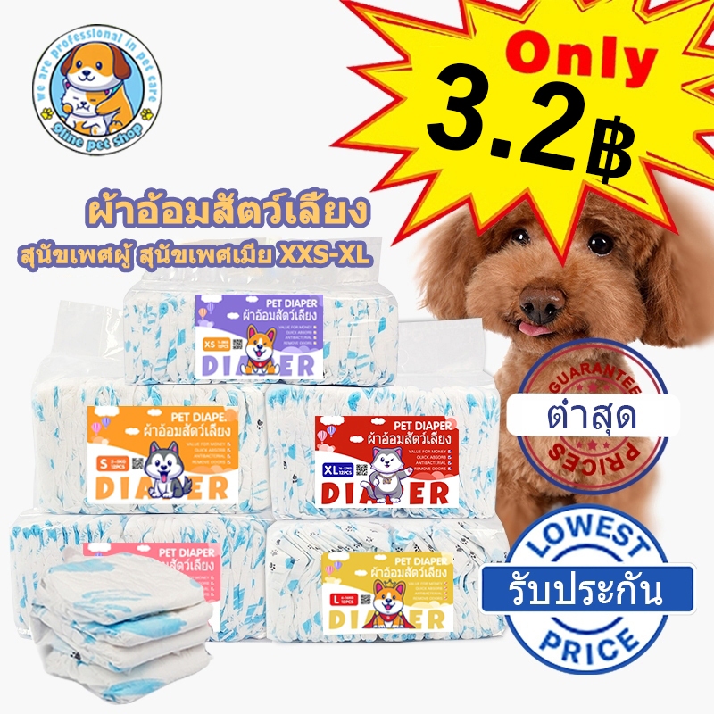 XXS-XLเพศผู้ ผ้าอ้อมสัตว์เลี้ยง แพมเพิสสุนัข ตัวเมีย สำหรับสุนัขและแมว ผ้าอ้อมน้องหมา ผ้าอนามัยสุนัข12-36pcs