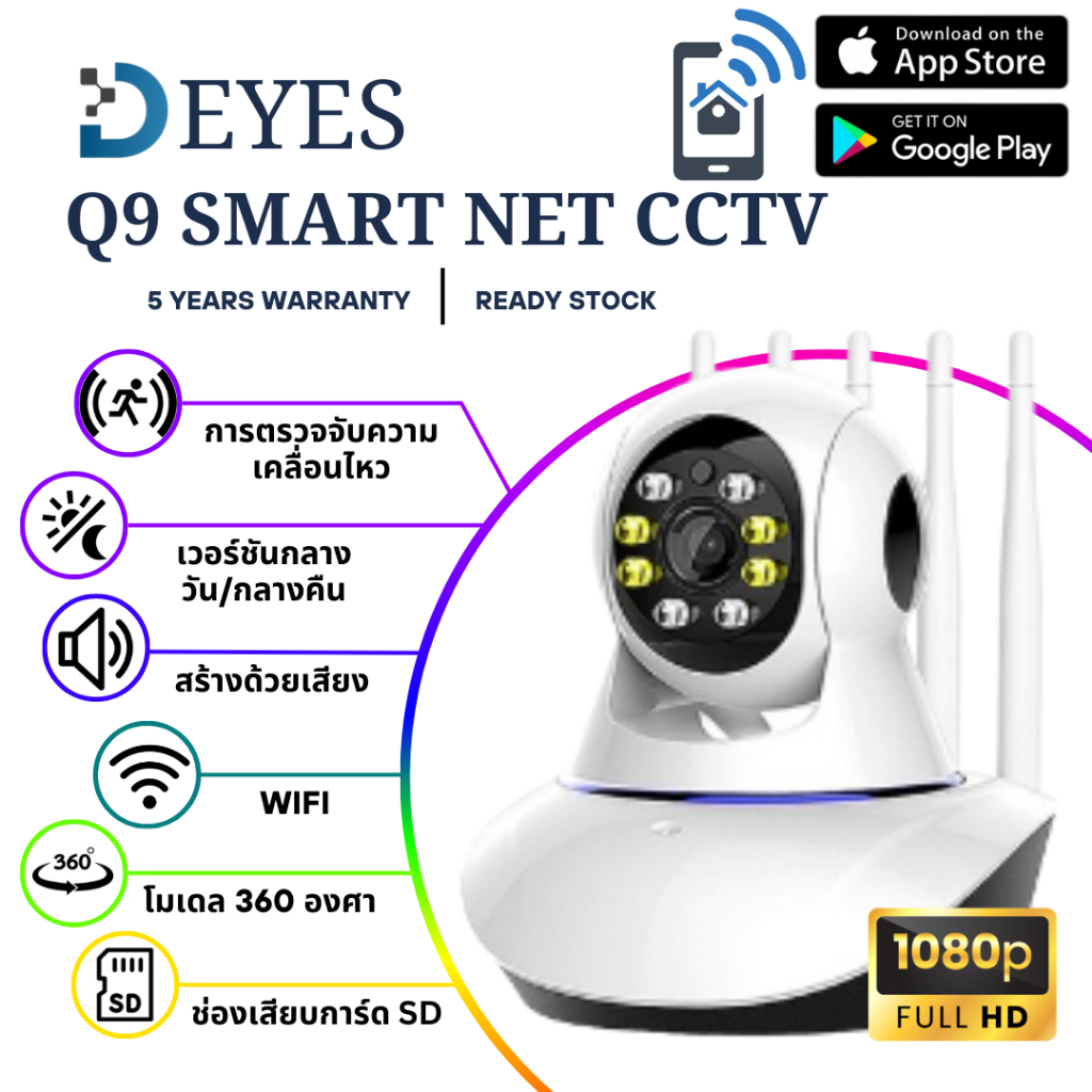 DEYES Q9 SMART NET CCTV IP SMART NET กล้อง 1080P กล้องวงจรปิดบ้านพร้อมไมค์อินเตอร์คอม Baby Monitor WiFiกล้องรักษาความปลอ