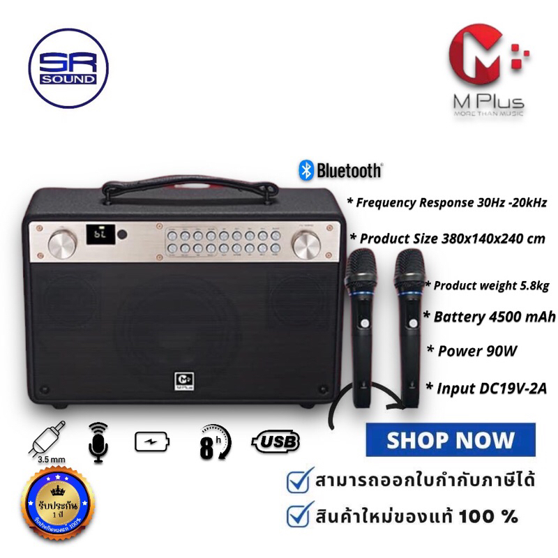 M PLUS M5 MINI ลำโพงบลูทูธ 90watts M-5 M 5 (สินค้าใหม่แกะกล่อง มีหน้าร้าน)