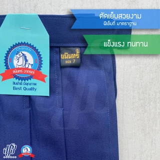 กระโปรงนักเรียน สีกรม ผ้าโทเร ตราชนินทร์อาภรณ์
