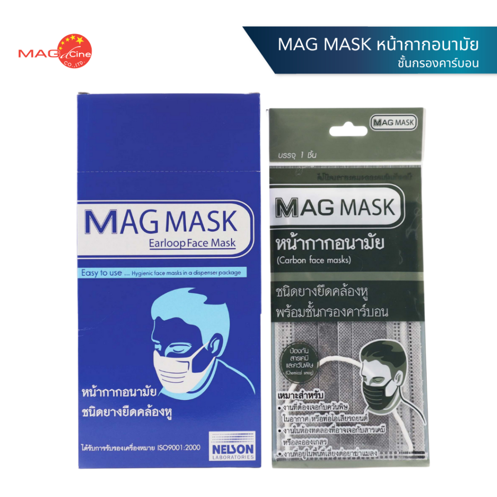 หน้ากากอนามัย MAG MASK  หน้ากากอนามัย (ชนิดคาร์บอน) สีดำ กล่องละ 50 แพ็ค แพ็คละ 1ชิ้น