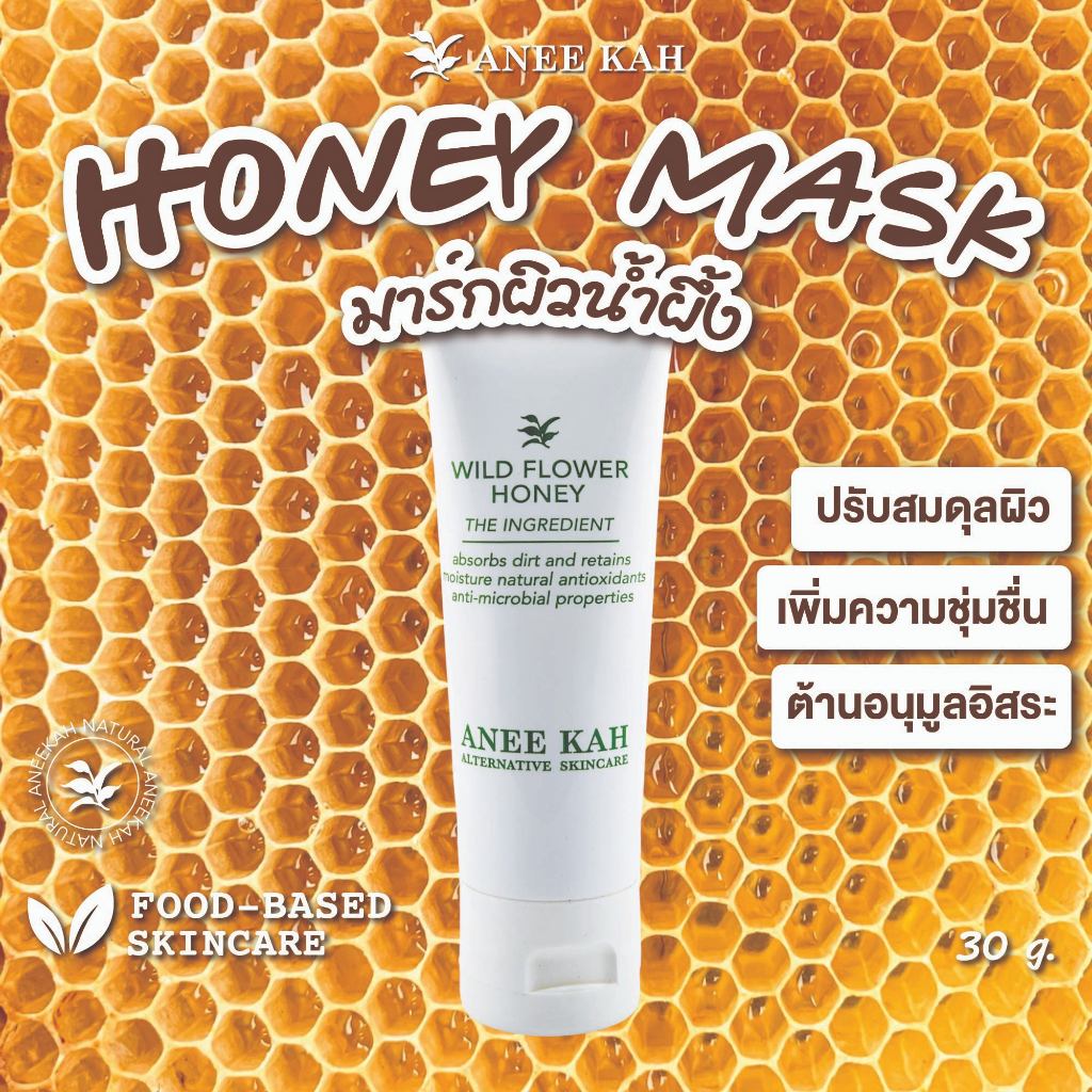 Aneekah : มาร์คผิวน้ำผึ้งป่า Wild Flower Honey