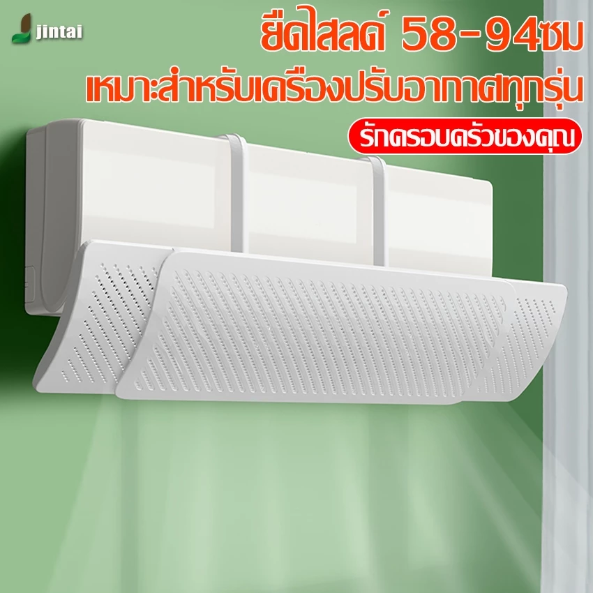 แผ่นบังแอร์ แผ่นแอร์เปลี่ยนทิศทางช่องลม ปรับตำแหน่งลม และทิศทางแอร์ และปรับขนาดได้