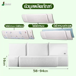 แผ่นบังแอร์ แผ่นแอร์เปลี่ยนทิศทางช่องลม ปรับตำแหน่งลม และทิศทางแอร์ และปรับขนาดได้
