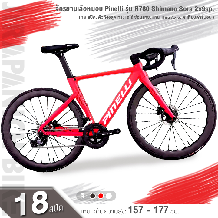 (ลดสูงสุด300.- พิมพ์HV2DMY)จักรยานเสือหมอบ Pinelli รุ่น R780 Shimano Sora 2x9sp. ( 18 สปีด, ตัวถังอลูฯ ทรงแอโร่)