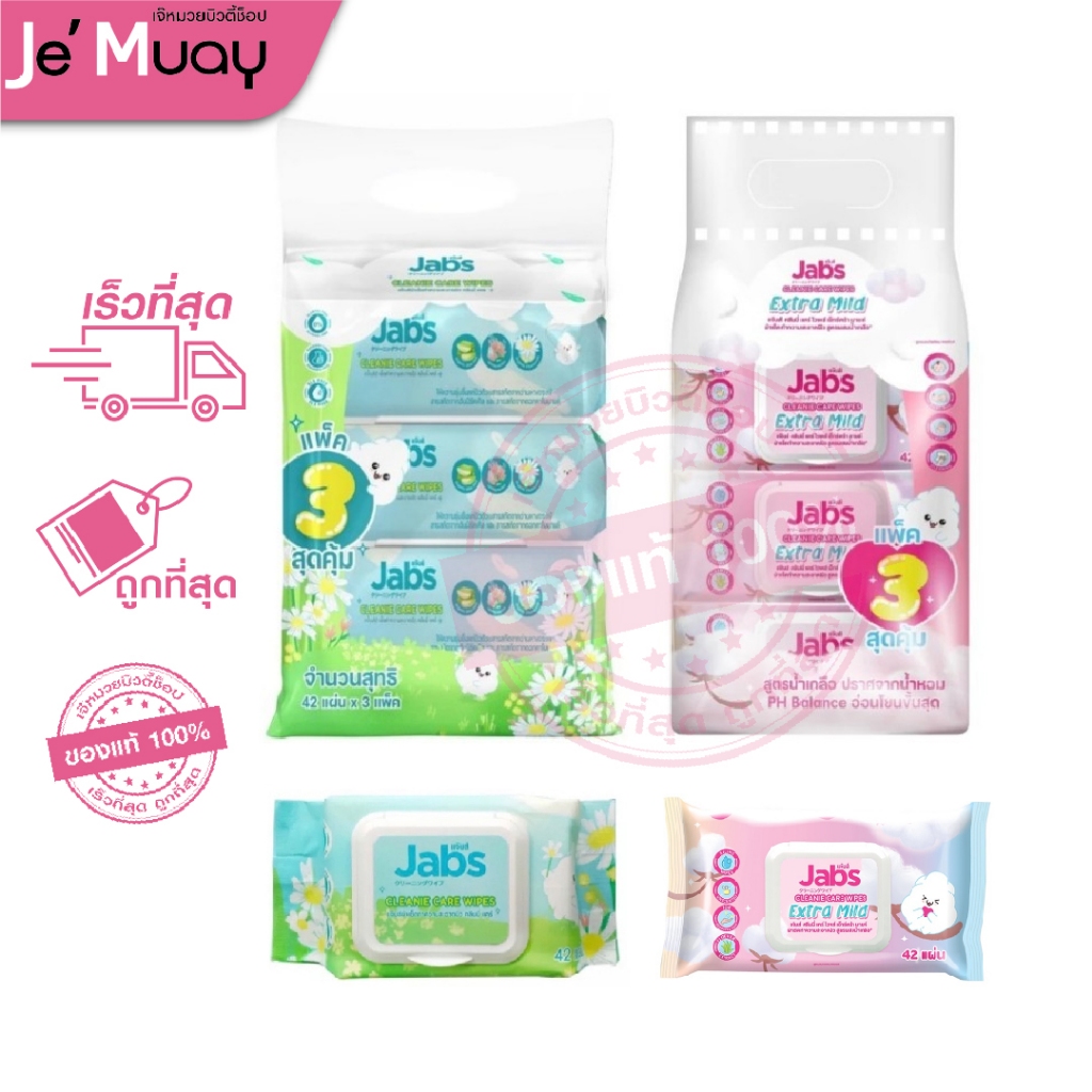 Jabs CLEANIE CARE WIPES แจ๊บส์ คลีนนี่แคร์ ไวพส์ ทิชชู่เปียก 2 สูตร ทำความสะอาดผิว อเนกประ