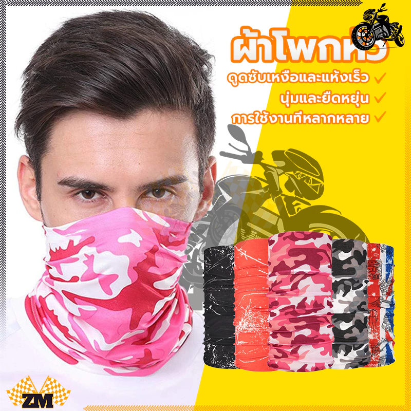 ผ้าบัฟ ผ้าโพกหน้า สำหรับวิ่ง ล่าสัตว์ ตกปลา เดินป่า ขี่จักรยาน thumbnail 4