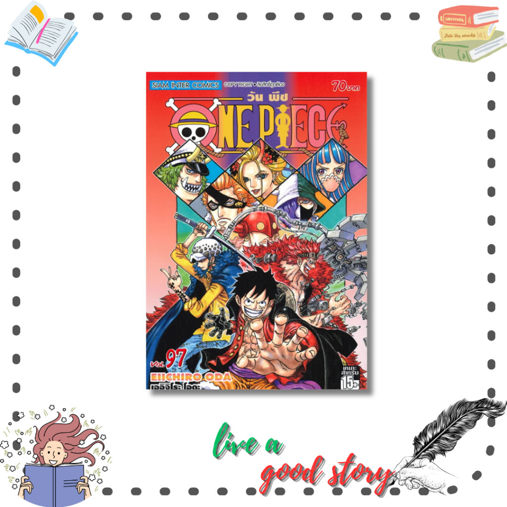 (พร้อมส่ง) หนังสือ ONE PIECE เล่ม 97 (การ์ตูน) #EIICHIRO ODA #สยามอินเตอร์คอมิกส์