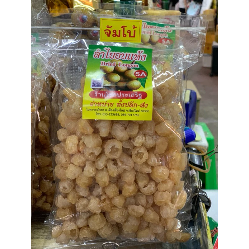 ลำไยอบแห้งคัดพิเศษสีทอง เกรด 5A ขนาด 200-500 กรัม Dried Longan ของฝากเชียงใหม่ thumbnail 3
