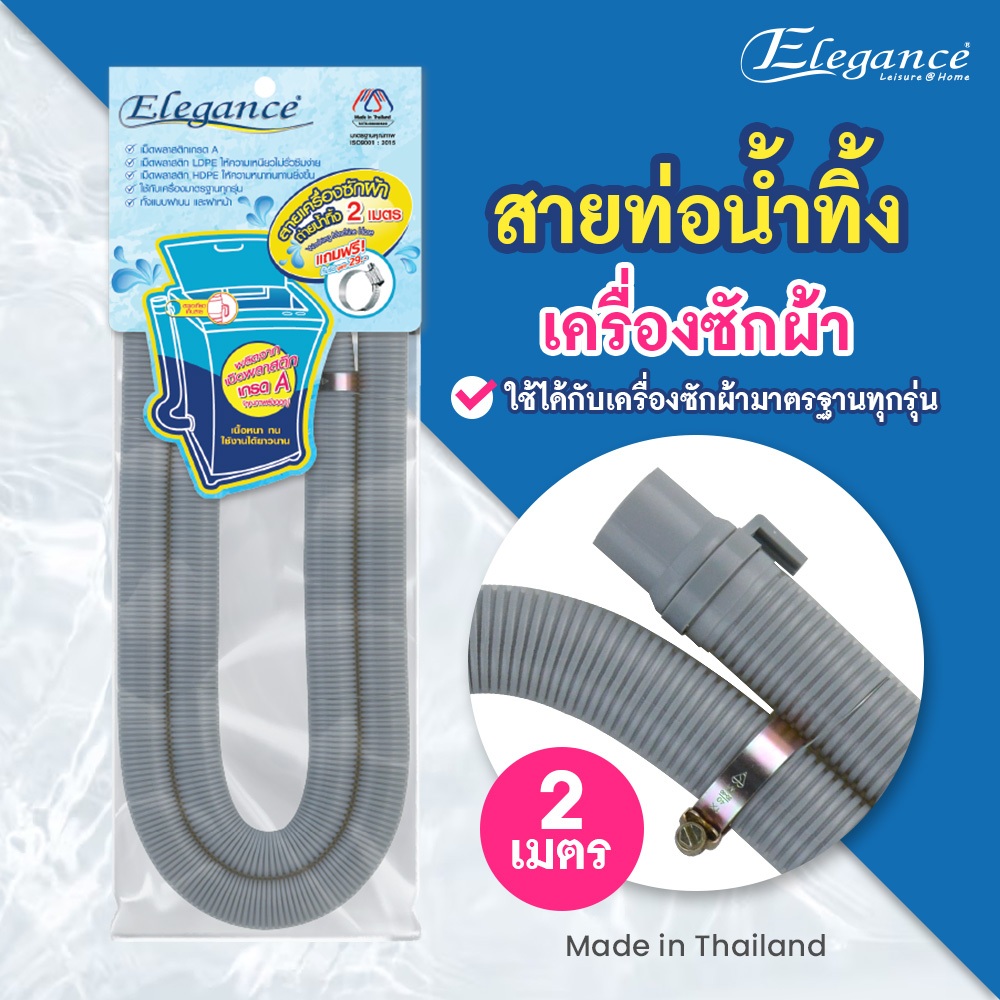 EG ท่อน้ำทิ้งเครื่องซักผ้า ท่อน้ำทิ้งซิ้งค์ล้างจาน ท่อน้ำทิ้งอ่างล้างหน้า 2 เมตร แข็งแรง ทนทาน