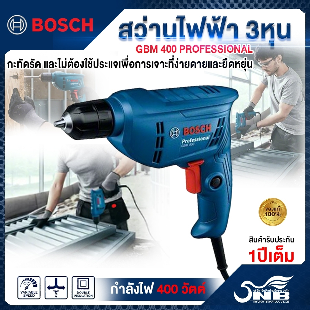 BOSCH  สว่านไฟฟ้ารุ่น GBM 400 กำลัง 400 วัตต์ สีน้ำเงิน