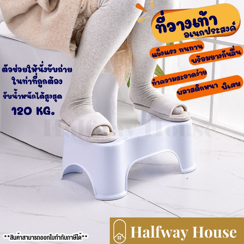 เก้าอี้วางเท้า สตูลรองเท้า สำหรับนั่งขับถ่าย ในห้องน้ำ หรือ วางเท้าใต้โต๊ะคอม ใช้งานได้อเนกประสงค์ รองรับน้ำหนัก 120 KG