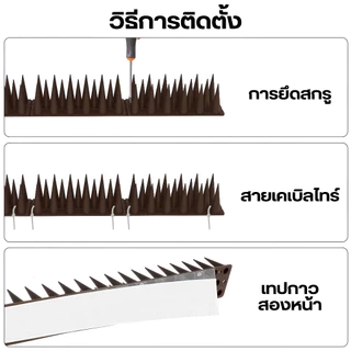 หนามนก อุปกรณ์ไล่นก อุปกรณ์ไล่แมว bird thorn กันนกเกาะ อุปกรณ์ไล่นกทำรัง ทนทาน