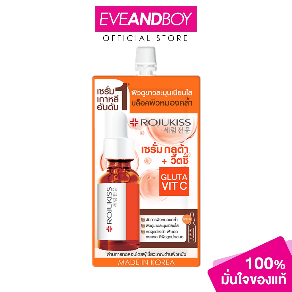 ROJUKISS - Gluta Vit C Brightening Serum (7.5 ml.) โรจูคิส กลูต้า วิตซี ไบร์ทเทนนิ่ง เซรั่ม 7.5 มล.