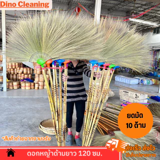 ไม้กวาดดอกหญ้าด้ามไม้ยาว ถักทอมือ รุ่นหนา ด้ามไม้ยาว 120 ซม. ขนแน่น ทากาว ราคาส่ง สินค้าพร้อมส่ง