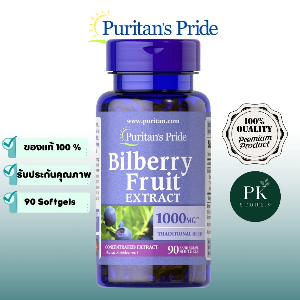 บำรุงสายตา  Bilberry Extract  1000 mg 90 Softgels ลดความเมื่อยล้าดวงตา