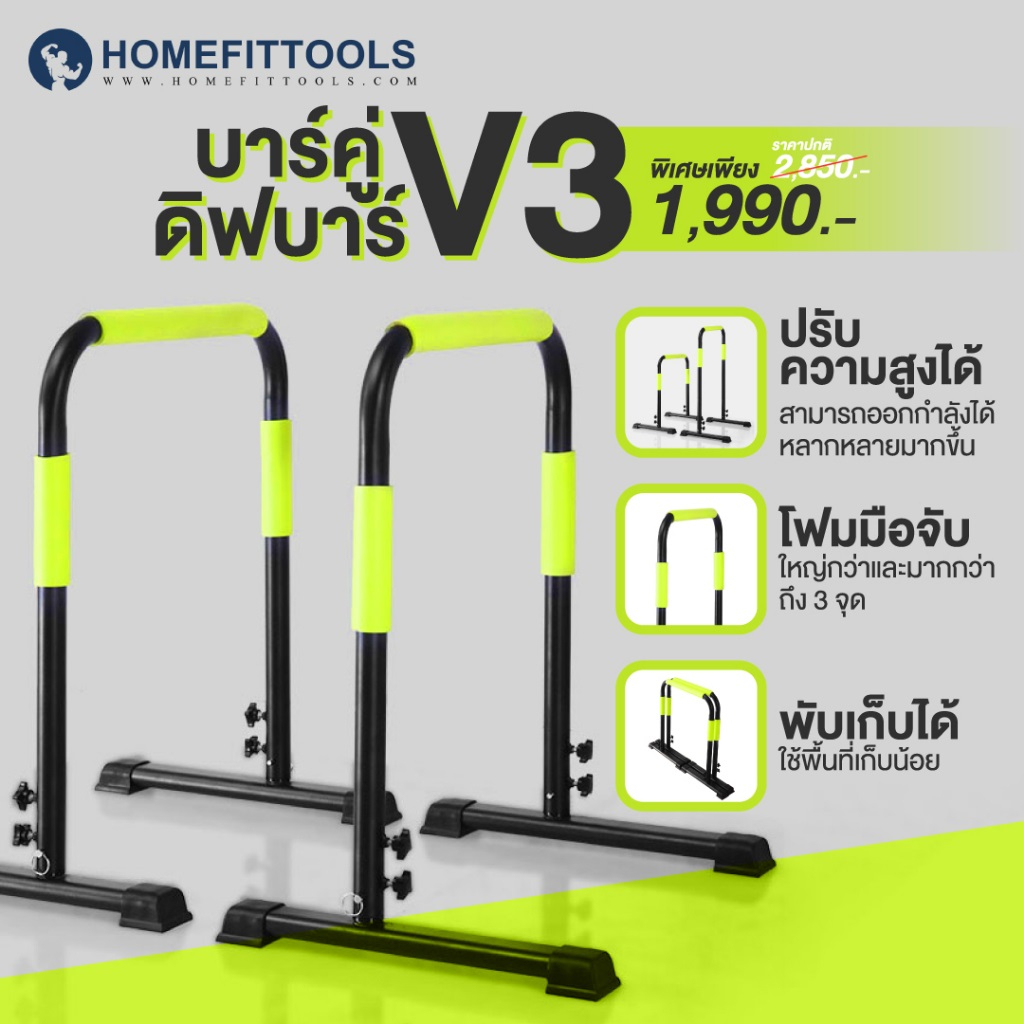 บาร์คู่ตั้งพื้น V3 ปรับระดับได้ ดิฟบาร์ บาร์คู่พกพา บาร์ออกกำลังกาย Dip bar - Homefittools