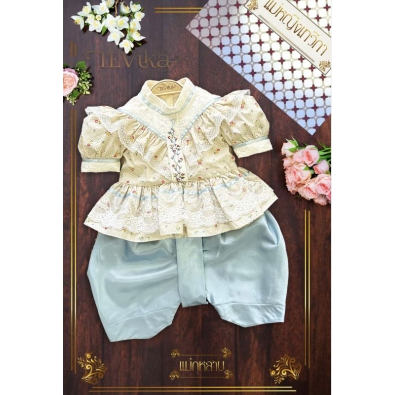 [NEWรอของจากแบรนด์]​ TEVIKA MODERN THAI แม่หญิงเทวิกา​สีฟ้าละมุน ไซส90​