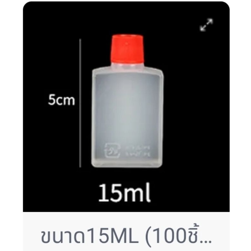 ขวดซอสโชยุ 15ml (1แพ็คมี 100ชิ้น)